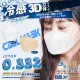 (現貨) KF94 成人冷感立體口罩30片(獨立包裝)