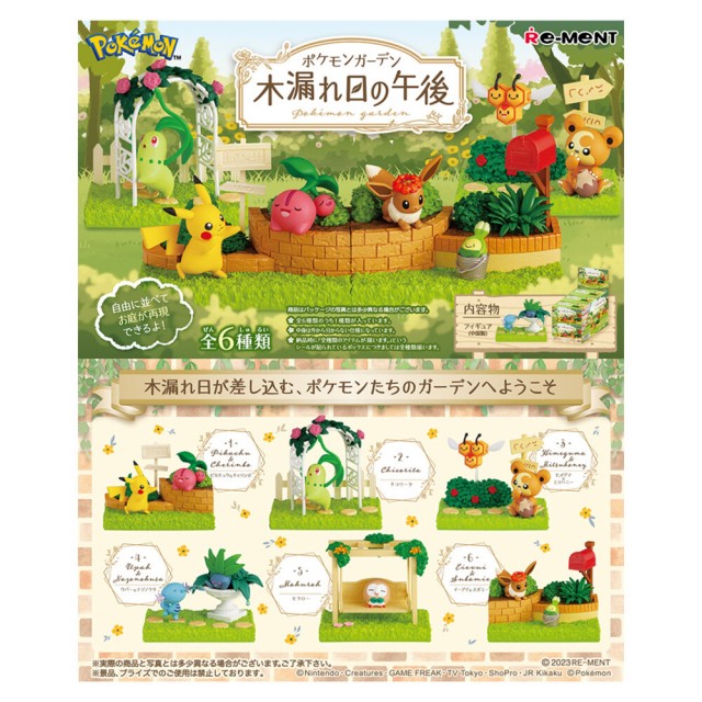 Re-MeNT 寵物小精靈花園系列～午後的陽光透過樹木～(6款套裝)