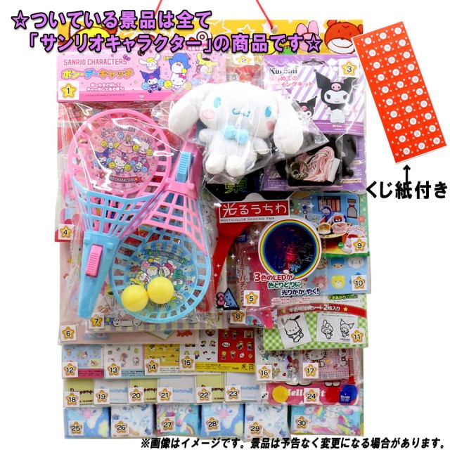 Sanrio 30份抽獎玩具（附有抽獎紙）